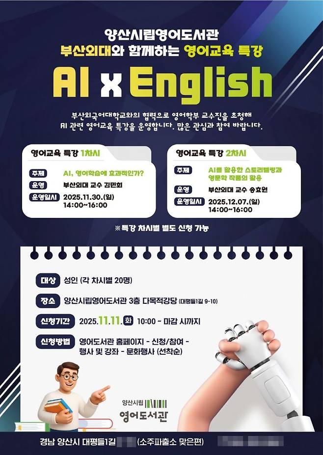 양산시립영어도서관 부산외대 특강 안내.