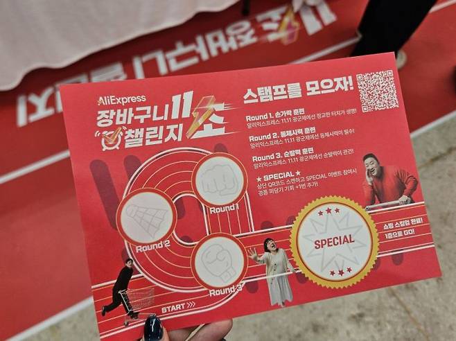 11초 장바구니 챌린지 스탬프 전단지. 각종 게임에 참여하고 스탬프를 오으면 장바구니 이벤트에 참여할 수 있다. 박재현 기자