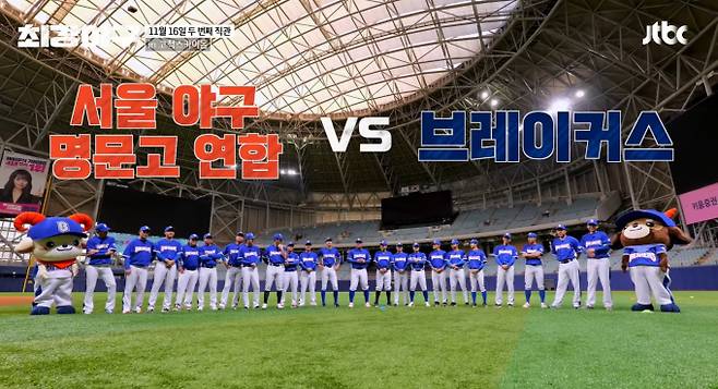 '최강야구' 직관 경기 티켓 예매 일정 7일, 독립리그 전, 서울 고척 스카이돔, JTBC 