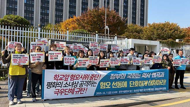 서울교육단체협의회·소녀상 테러 극우단체 대응 공동대책위원회