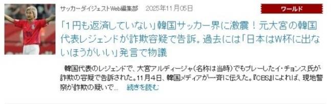 사진=사커다이제스트 홈페이지 캡처