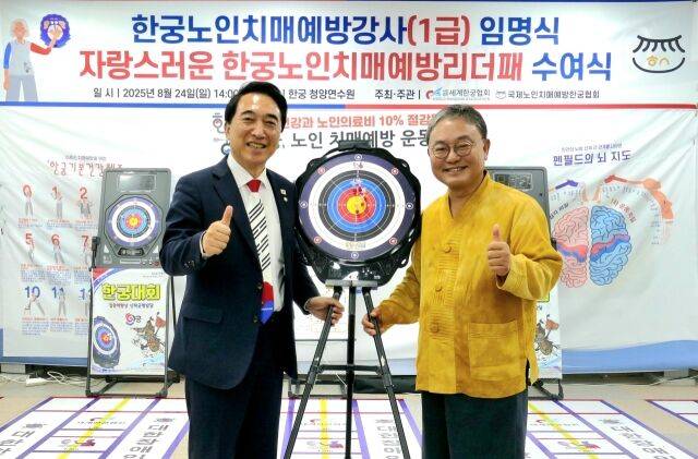 박수현 국회의원(왼쪽)과 허광 회장. /대한한궁협회 제공