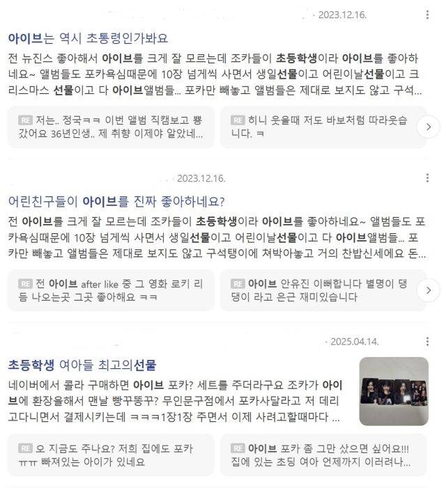 SNS에는 아이브에 관한 부모님들의 게시물을 쉽게 볼 수 있다