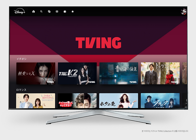 티빙이 일본 디즈니+ 내에 전용 브랜드관인 ‘TVING Collection on Disney’(티빙 콜렉션 온 디즈니)를 연다. 사진은 티빙 콜렉션 이미지. [티빙 제공]