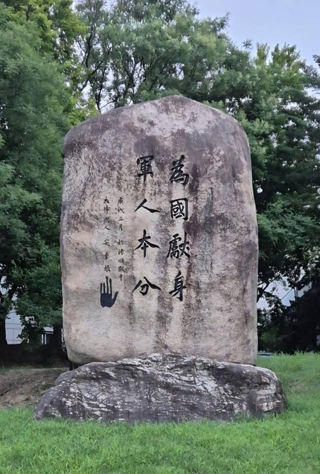 안중근 의사가 치바에게 선물한 유묵을 토대로 한국 육군사관학교 교정에 세운 유묵비.