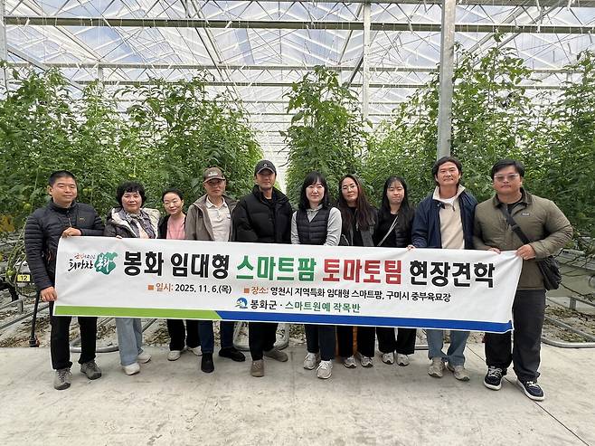 11월6일 진행된 임대형 스마트팜단지 입주 예정 토마토팀의 스마트 농업시설 현장 견학 기념촬영 ⓒ봉화군 제공