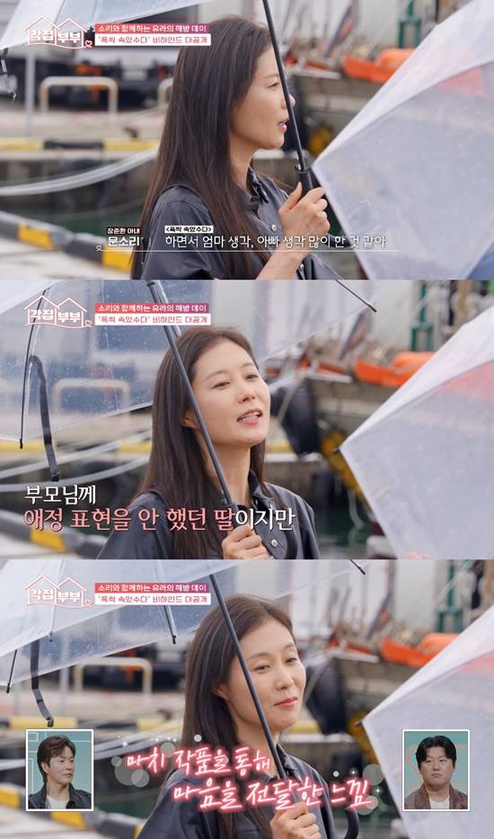 사진= tvN STORY '각집부부' 방송 캡처