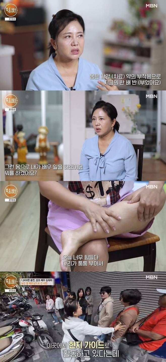 사진=MBN '특종세상' 방송 화면