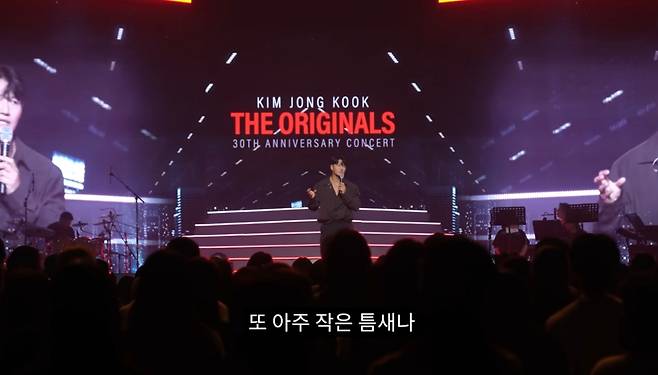 김종국 30주년 콘서트 'The Originals'