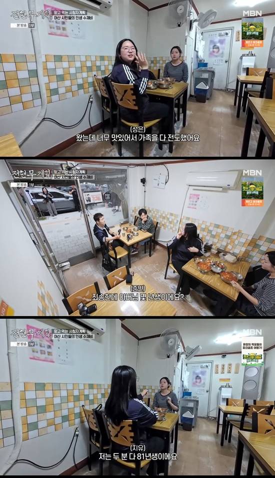 사진=&nbsp;MBN·채널S '전현무계획3' 방송 캡처