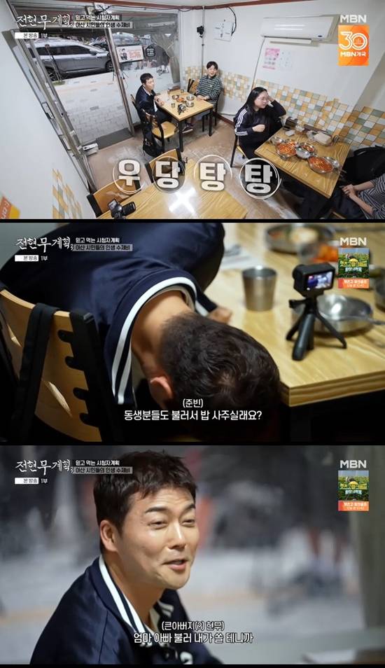 사진= MBN·채널S '전현무계획3' 방송 캡처