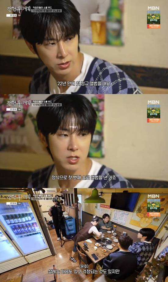 사진=&nbsp;MBN·채널S '전현무계획3' 방송 캡처
