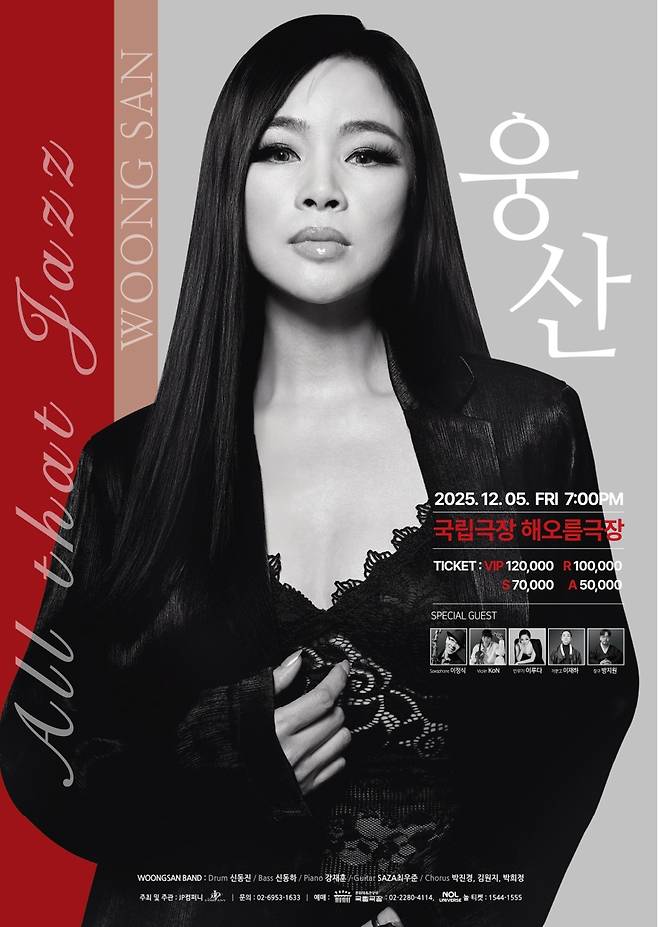 웅산 '올 댓 재즈' 콘서트 포스터 [JP컴퍼니 제공. 재판매 및 DB 금지]