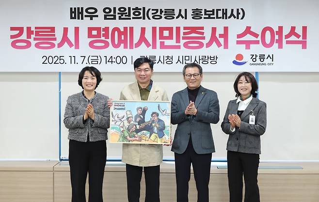 강릉시, 배우 임원희에 명예시민증서 수여 [강릉시 제공. 재판매 및 DB 금지]
