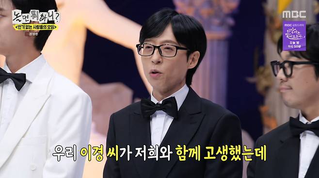 사진=MBC '놀면 뭐하니?'