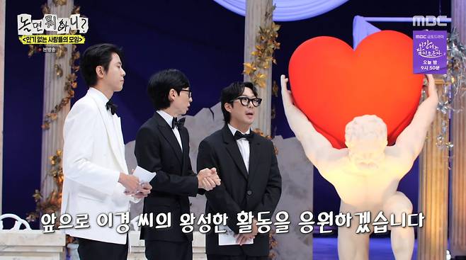 사진=MBC '놀면 뭐하니?'