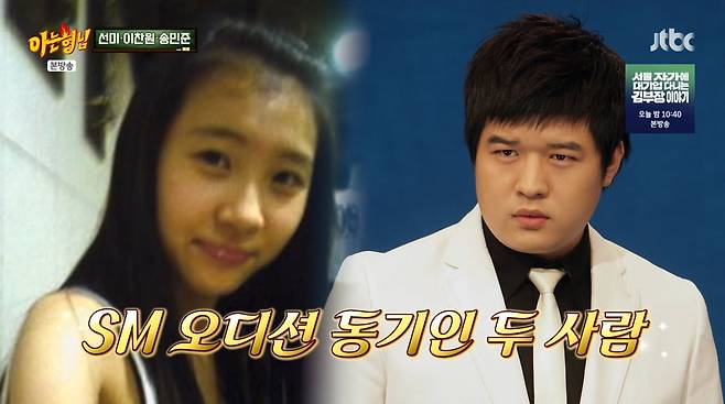 사진=JTBC '아는 형님'