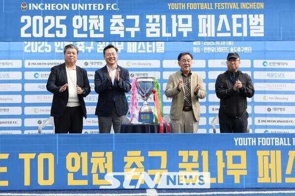 인천 꿈나무 페스티벌 시상식(오른쪽 두번째 조근도 대표) /사진=인천유나이티드