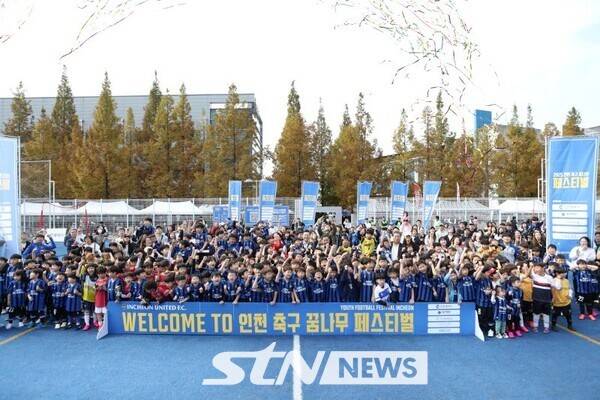 인천 꿈나무 페스티벌 참가자 단제사진 /사진=인천유나이티드