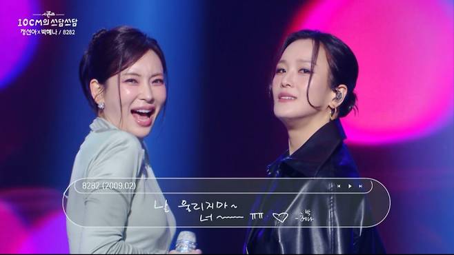 '10cm의 쓰담쓰담' 십센치, 정선아X박혜나