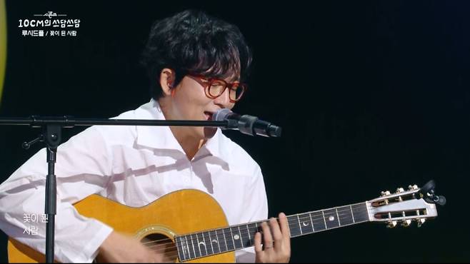 '10cm의 쓰담쓰담' 십센치, 루시드폴