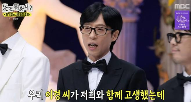 ‘놀면 뭐하니’ 이이경, 하차 이유는? MBC 