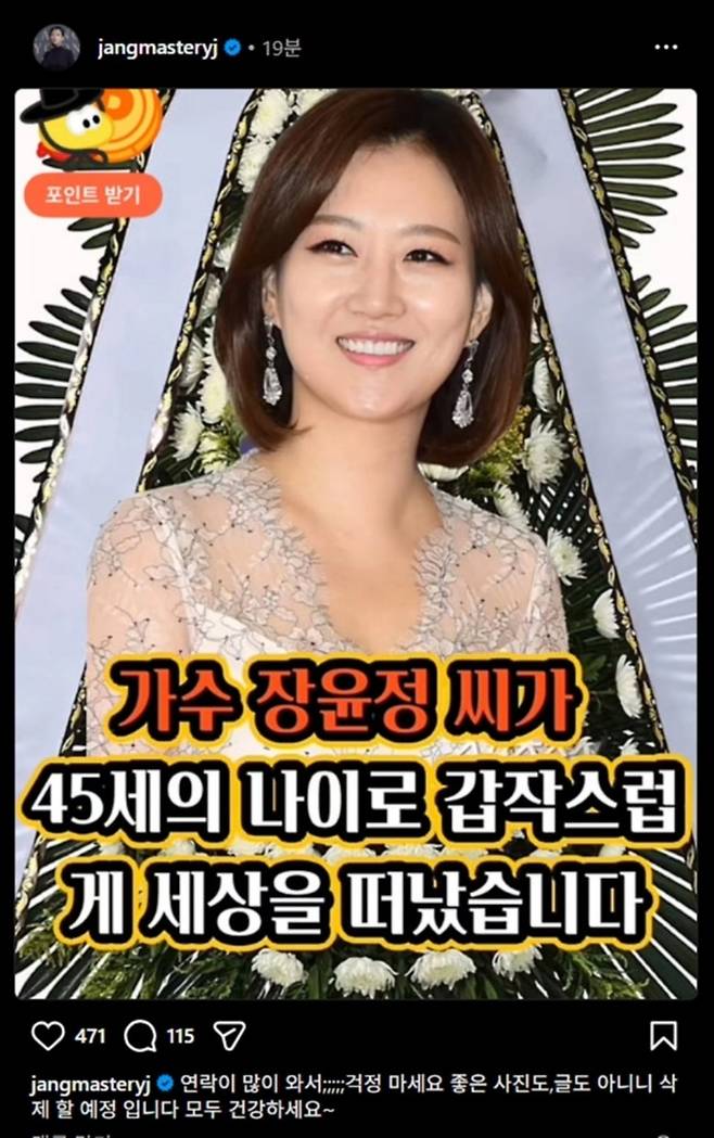 장윤정이 ‘사망’ 가짜뉴스를 해명하며 게재한 게시물. 사진|장윤정 SNS 캡처
