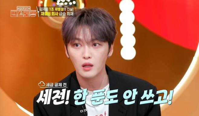 가수 김재중이 '재산 1조설'은 사실이 아니라고 했다./사진=KBS