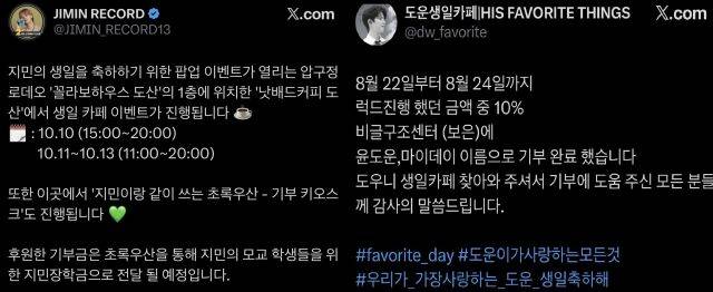 수익금을 기부하는 팬들/SNS 'JIMIN RECORD', '도운생일카페'