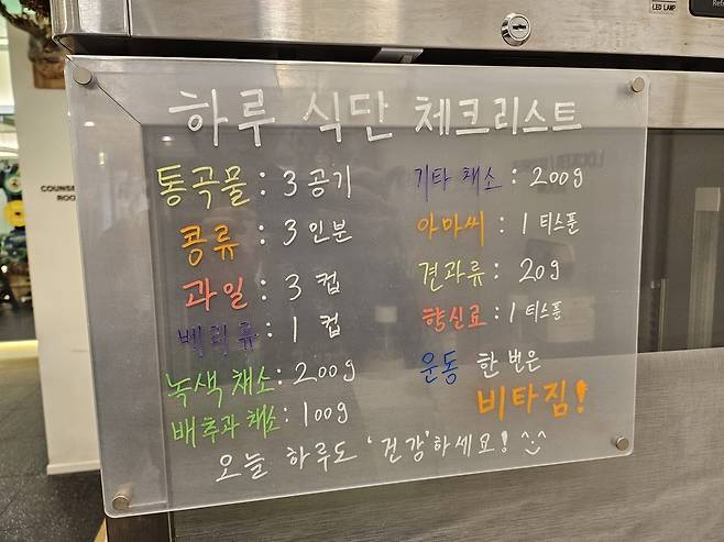 서울시 마포구 건강운동관리사 이도경 대표가 운영하는 비타짐 내부에 식단 체크리스트가 부착돼 있다. 김광우 기자.