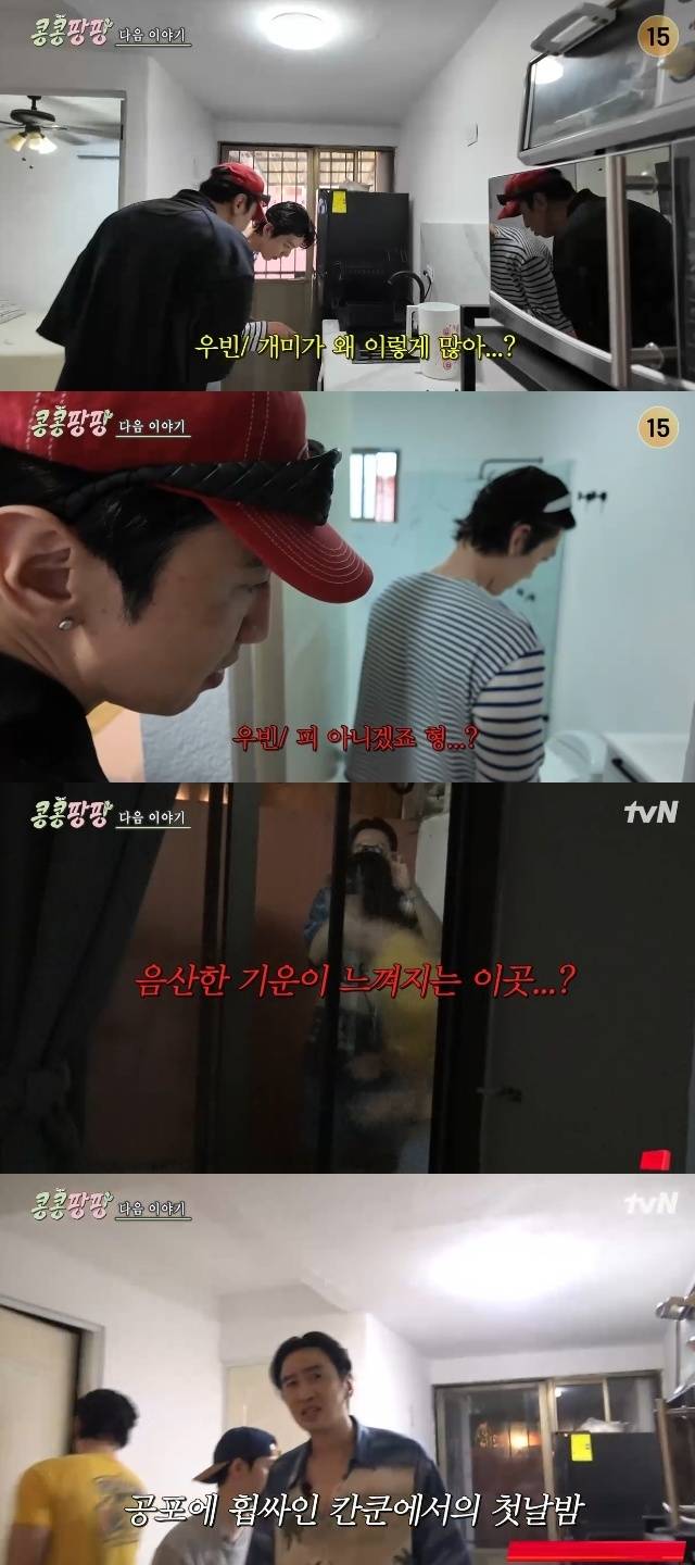 tvN ‘콩 심은 데 콩 나서 웃음 팡 행복 팡 해외 탐방’ 캡처
