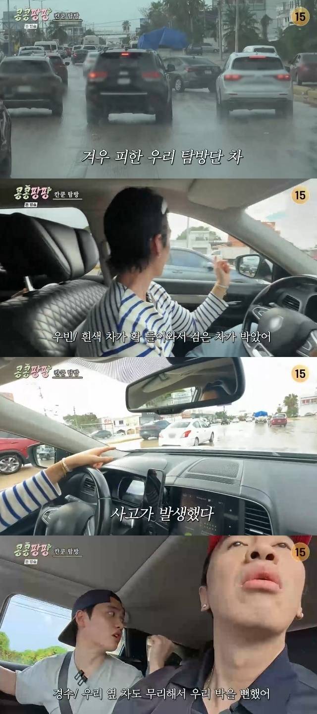 tvN ‘콩 심은 데 콩 나서 웃음 팡 행복 팡 해외 탐방’ 캡처