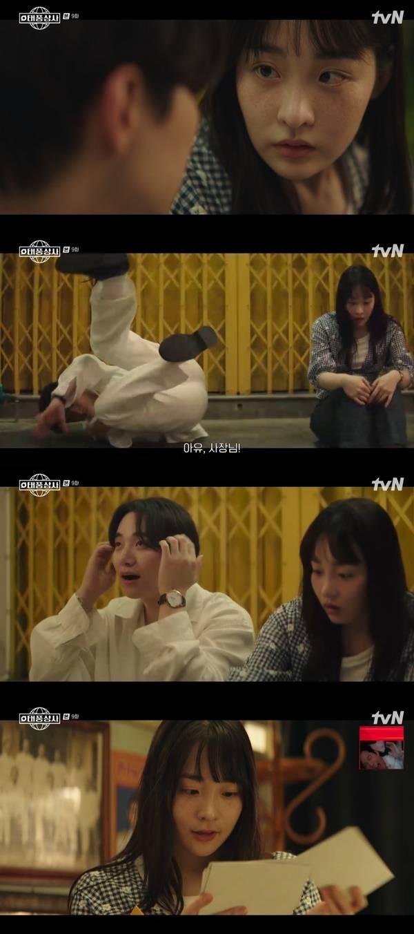 tvN 토일드라마 ‘태풍상사’