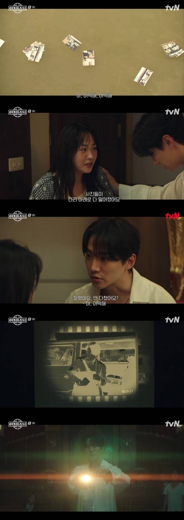 tvN 토일드라마 ‘태풍상사’