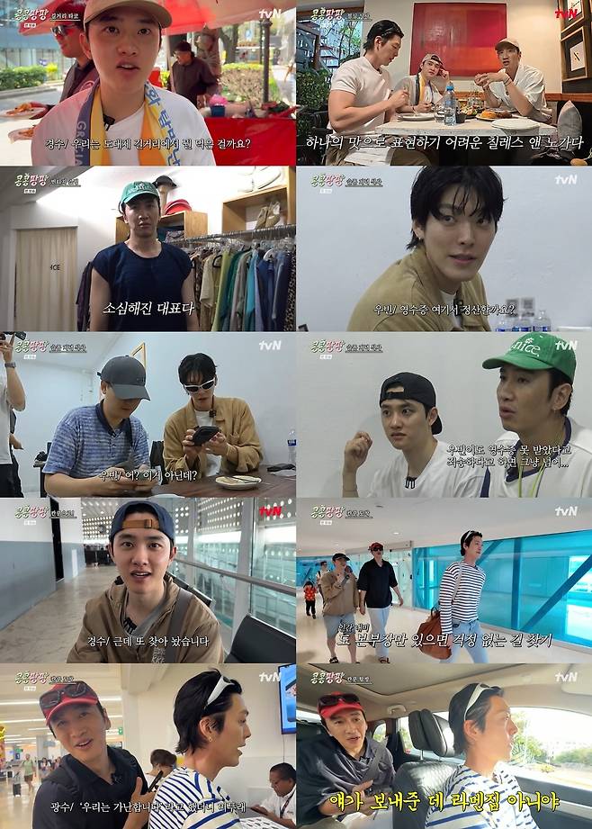 tvN ‘콩 심은 데 콩 나서 웃음팡 행복팡 해외탐방’