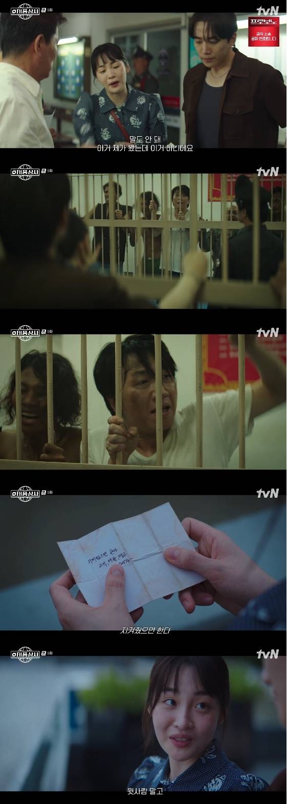 /사진=tvN 토일 드라마 '태풍상사'