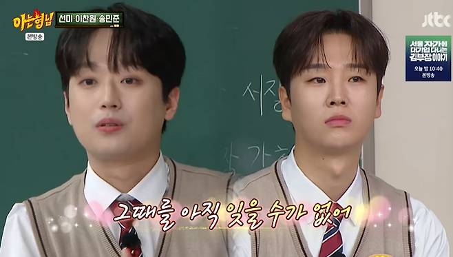 /사진=JTBC '아는 형님' 방송 캡처