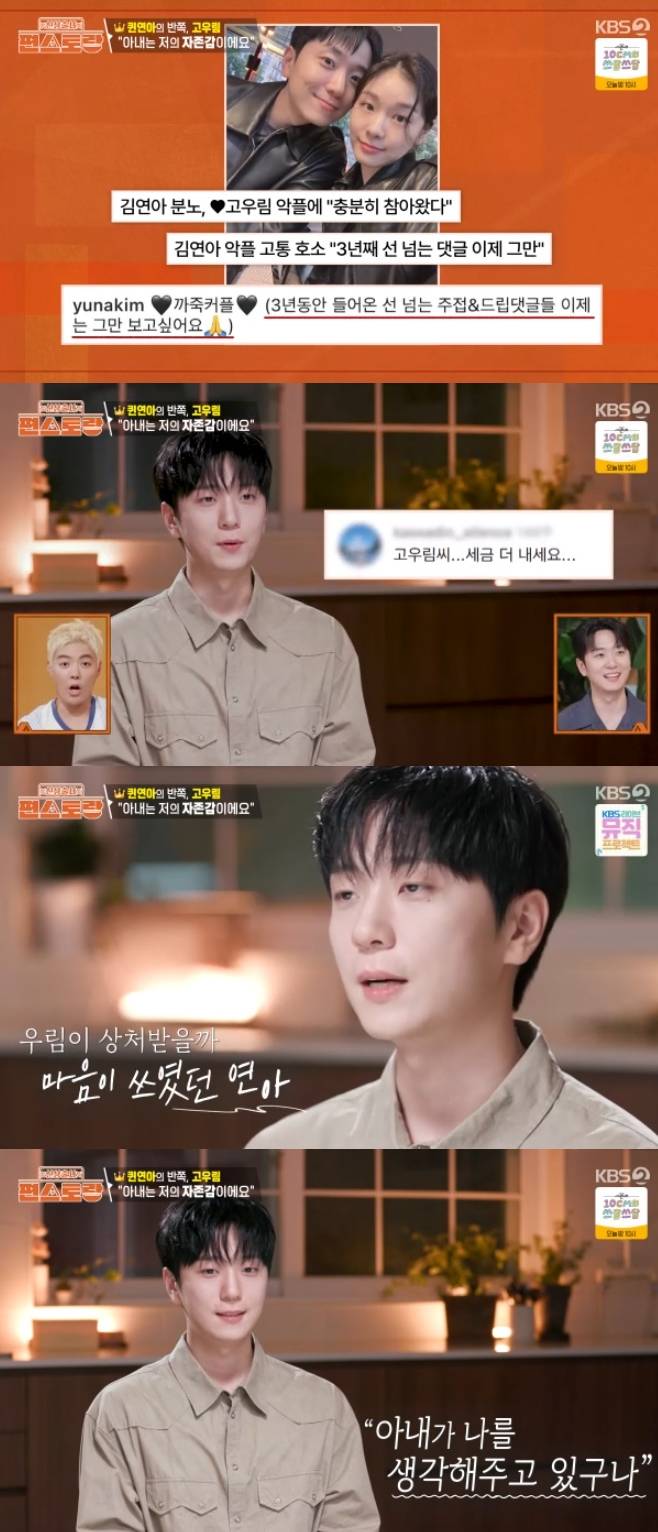 KBS2 신상출시 편스토랑, 고우림