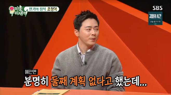 사진=SBS '미운 우리 새끼'