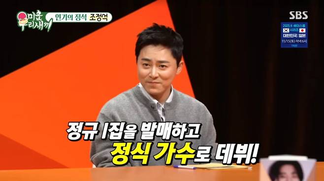 사진=SBS '미운 우리 새끼'