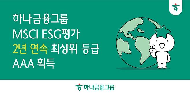 (하나금융그룹 제공)