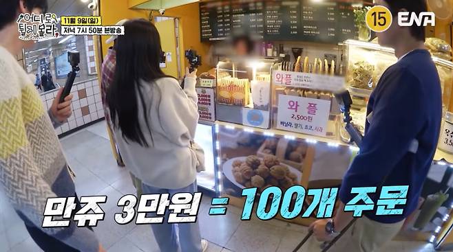 '어디로 튈지 몰라'(어튈라) 약수역 델리 만쥬, 종로 닭한마리, 용산 감자전, 장어 구이, 쯔양 맛집 리스트