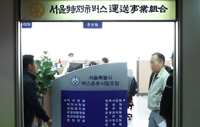 지난 7일 오후 서울 송파구 서울버스운송사업조합에서 열린 서울시내버스 중앙노사교섭회의를 앞두고 관계자들이 분주히 오가고 있다. 뉴스1