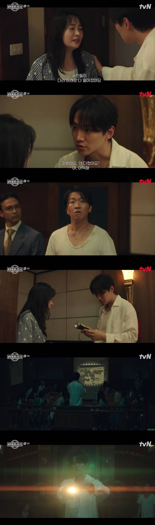 tvN 토일드라마 ‘태풍상사’