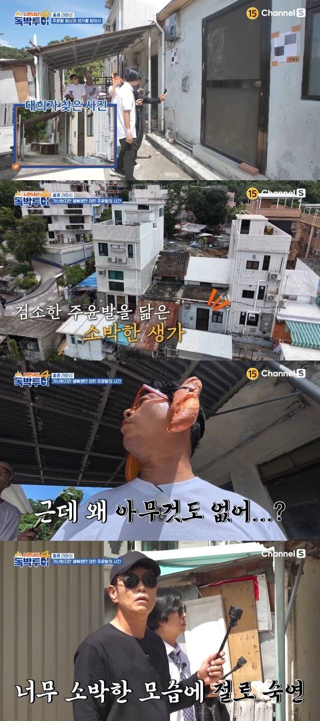 채널S ‘니돈내산 독박투어4’ 캡처