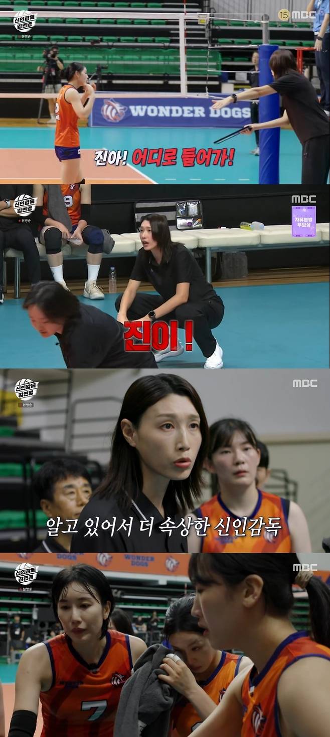MBC ‘신인감독 김연경’ 캡처