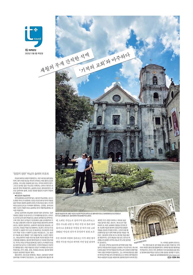 세계일보 여행면. 편집=김창환 기자