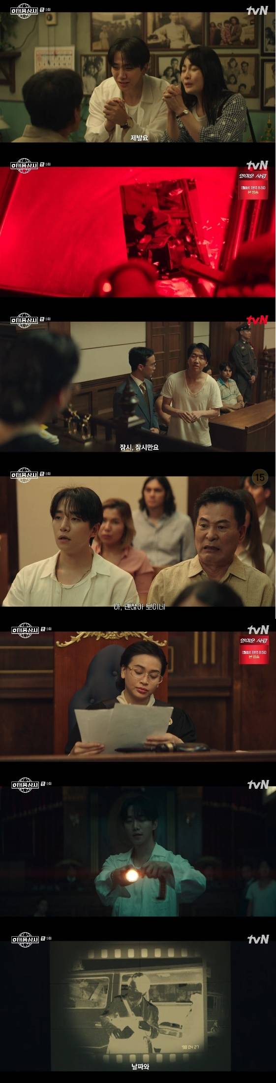 /사진=tvN 토일 드라마 '태풍상사'