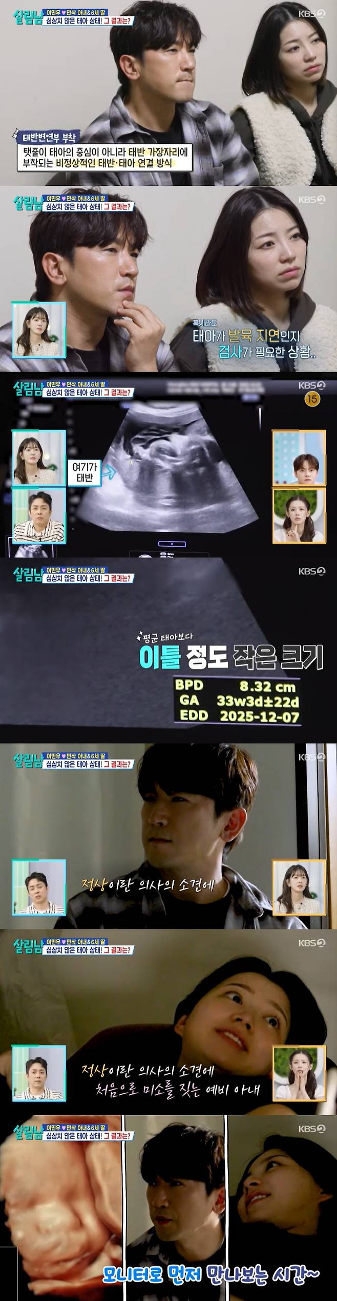 /사진=KBS 2TV '살림하는 남자들 시즌2' 방송 캡처