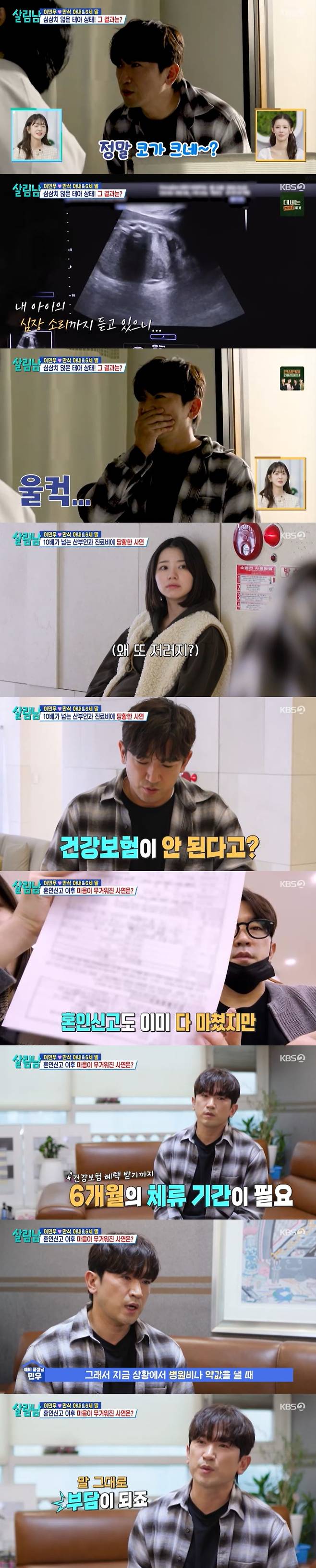 /사진=KBS 2TV '살림하는 남자들 시즌2' 방송 캡처